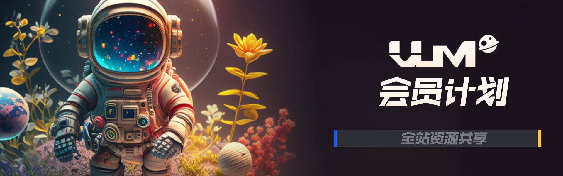 幻灯片-VUM星球