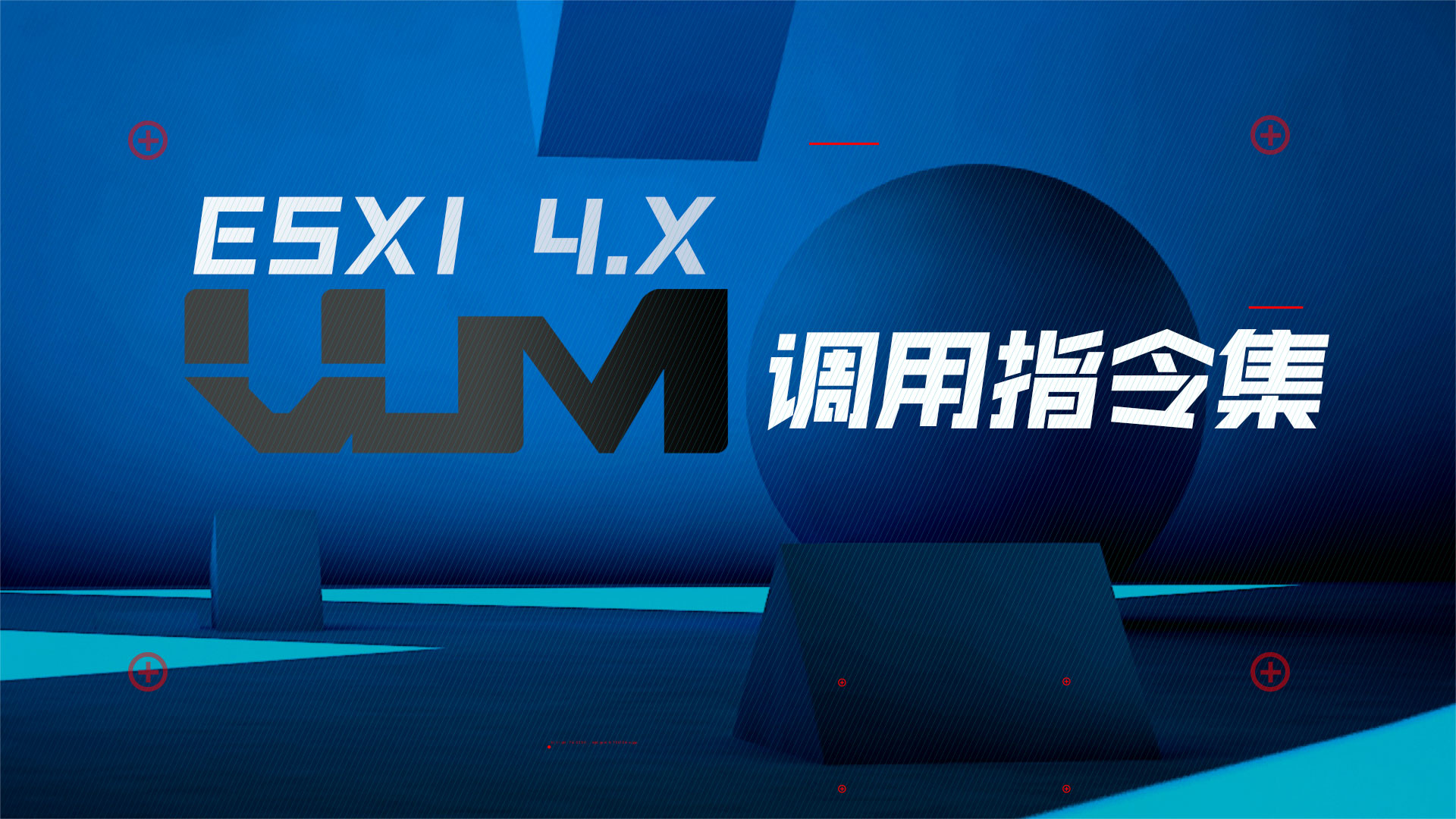 如何调用指令集「VUM-ESXI说明书」-VUM星球