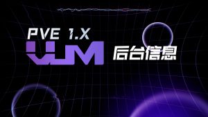 后台信息-VUM星球