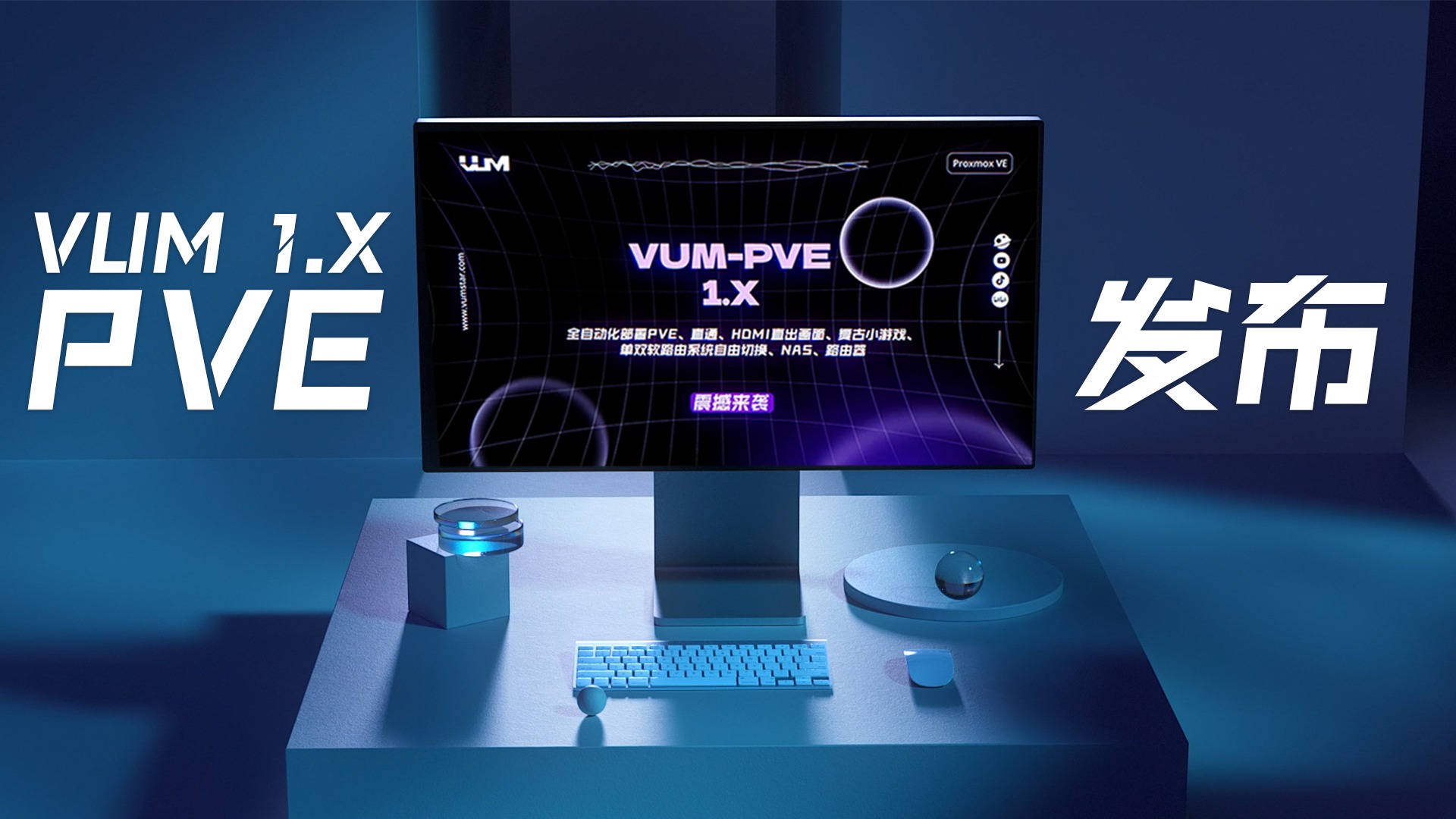 VUM-PVE1.0独家全自动化PVE版虚拟整合包，兼容所有设备的一键懒人安装包，核显直出Windows，复古小游戏。-VUM星球