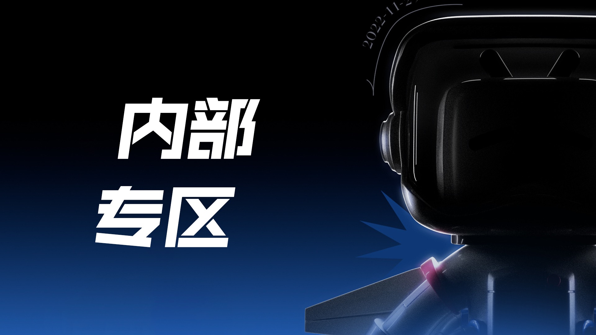 专题-内部专区-VUM星球