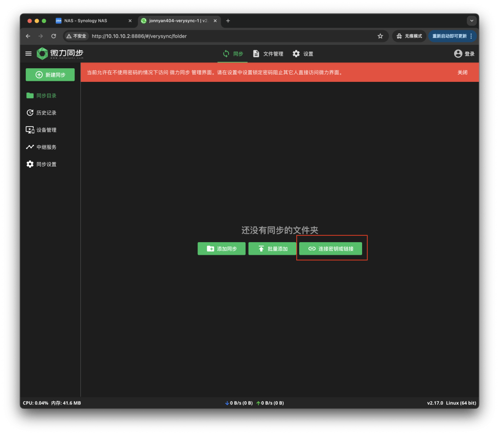 图片[44]-2024小雅Alist超集同步大全Resilio和微力同步获得剧集每日更新-VUM星球