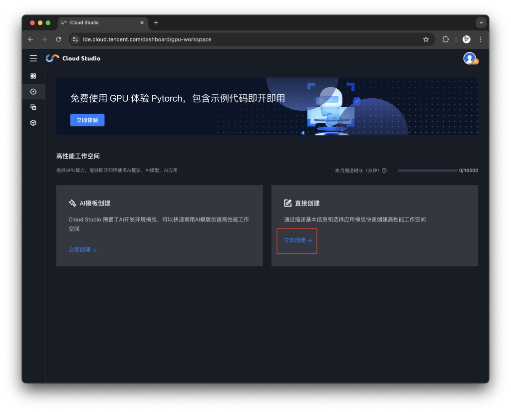 图片[1]-2025国产之光DeepSeek R1免费部署在腾讯cloud studio薅8+TFlops SP算力-VUM星球