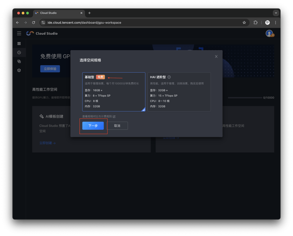图片[2]-2025国产之光DeepSeek R1免费部署在腾讯cloud studio薅8+TFlops SP算力-VUM星球