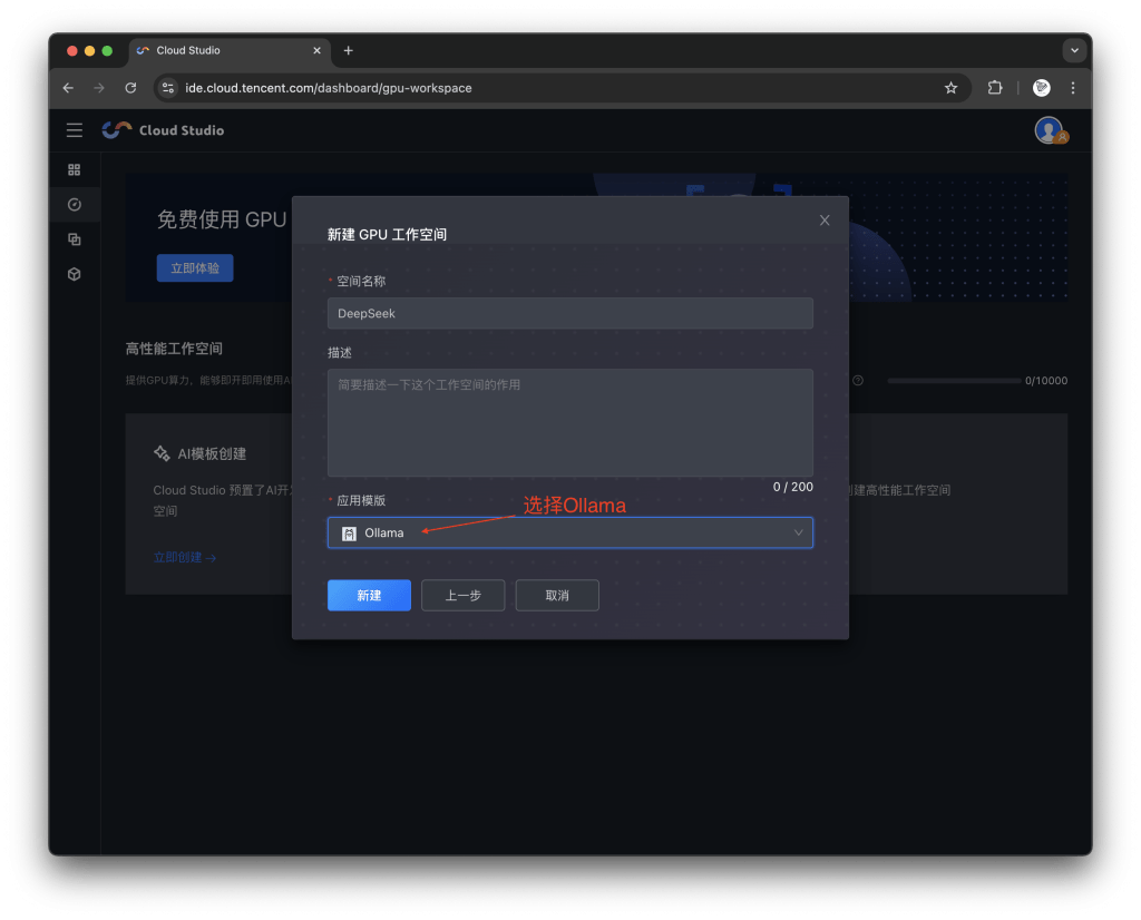图片[3]-2025国产之光DeepSeek R1免费部署在腾讯cloud studio薅8+TFlops SP算力-VUM星球