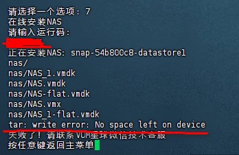 vum指令集下安装nas失败。-综合交流社区论坛-VUM星球
