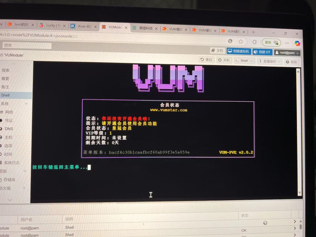 pve2.0.2 升级以后，星球会员不能用吗-需求提交论坛-VUM星球