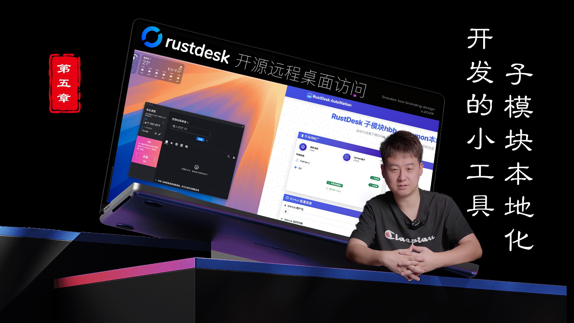 2025第五章Rustdesk开源远程桌面，告别编译失败，告别子模块，傻瓜小工具发布